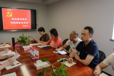 会议 2021.8.13 经济运营党支部专题组织生活会