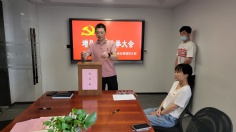 会议 2021.9.29 综合管理党支部增补委员选举大会