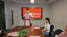 会议 2021.9.29 综合管理党支部增补委员选举大会