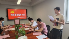 会议 2021.9.29 综合管理党支部增补委员选举大会