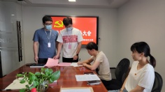 会议 2021.9.29 综合管理党支部增补委员选举大会