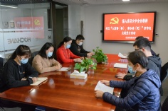 会议 2021.12.8 综合管理党支部主题党日活动