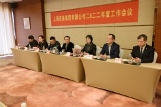 活动 2022.2.25 2022年度工作会议 