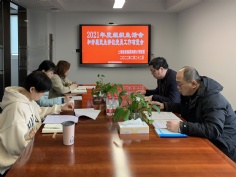 会议 2022.2.22 年度组织生活会和开展民主评议党员工作布置会