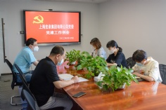 会议 2022.6.16 党建工作例会