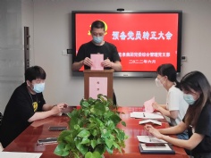 会议 2022.6.29 综合管理党支部召开预备党员转正大会以及党员“政治生日”赠书活动