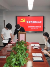 会议 2022.6.29 综合管理党支部召开预备党员转正大会以及党员“政治生日”赠书活动