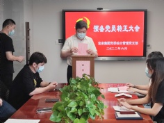 会议 2022.6.29 综合管理党支部召开预备党员转正大会以及党员“政治生日”赠书活动