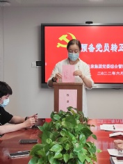 会议 2022.6.29 综合管理党支部召开预备党员转正大会以及党员“政治生日”赠书活动