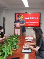 会议 2022.6.29 综合管理党支部召开预备党员转正大会以及党员“政治生日”赠书活动