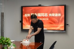 活动 2022.8.30 祝贺陆永福光荣退休
