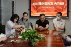 活动 2022.8.30 祝贺陆永福光荣退休