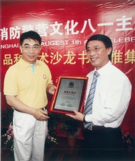 活动 2008.8.1 品和艺术品沙龙书画雅集