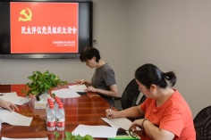 会议 2022.9.6 经济运营支部民主评议党员组织生活会