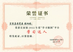 2023.2.24 张旭栋 长征镇2022年度“学习强国”平台学习达人