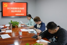 会议 2023.2.24 综合管理党支部组织生活会和民主评议党员