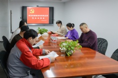 会议 2023.2.23 经济运营党支部民主生活会