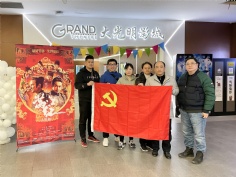 活动 2023.2.28 综合管理党支部组织观看爱国主义电影《满江红》 
