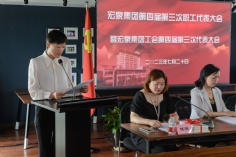 会议 2023.7.20 第四届第三次职工代表大会暨工会第四届第三次代表大会