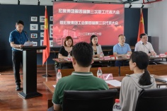 会议 2023.7.20 第四届第三次职工代表大会暨工会第四届第三次代表大会