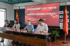 会议 2023.7.20 第四届第三次职工代表大会暨工会第四届第三次代表大会