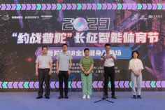 活动 2023.8.4 “约战普陀”长征智能体育节