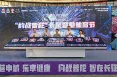 活动 2023.8.4 “约战普陀”长征智能体育节