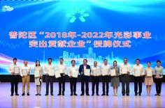 会议 2023.6.19 普陀区光彩事业促进会换届大会