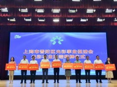 会议 2023.6.19 普陀区光彩事业促进会换届大会
