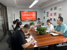 会议 2023.6.20 工会召开扩大会议