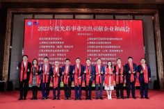 会议 2024.1.12 普陀区工商联迎新联谊会