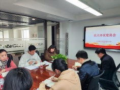 会议 2024.1.16 投资管理党支部召开专题组织生活会和民主评议党员