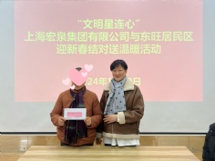 活动 2024.1.30 “文明星连心”集团与东旺居民区迎新春结对送温暖