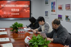 会议 2024.2.28 综合管理支部委员会党员大会