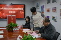 会议 2024.2.28 综合管理支部委员会党员大会