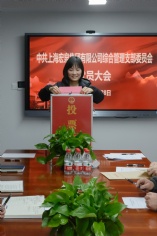 会议 2024.2.28 综合管理支部委员会党员大会