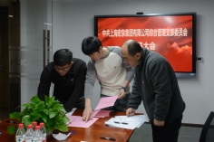 会议 2024.2.28 综合管理支部委员会党员大会