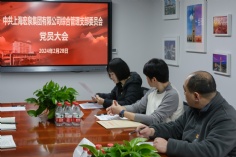 会议 2024.2.28 综合管理支部委员会党员大会