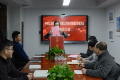 会议 2024.2.28 综合管理支部委员会党员大会