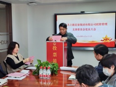 会议 2024.2.28 投资管理党支部换届选举大会