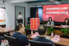 会议 2024.6.28 集团职代会工代会
