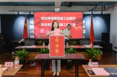 会议 2024.6.28 集团职代会工代会