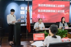 会议 2024.6.28 集团职代会工代会