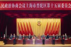活动 2025.1.20 集团总裁参加普陀区政协十五届五次会议