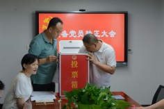 会议 2025.8.28 经济运营党支部预备党员转正大会