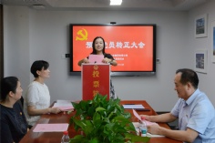 会议 2025.8.28 经济运营党支部预备党员转正大会