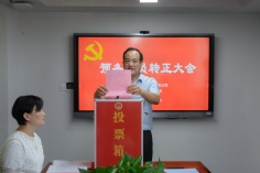 会议 2025.8.28 经济运营党支部预备党员转正大会