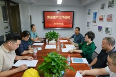 会议 2025.9.15 安全生产工作会议