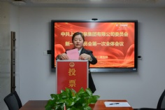 会议 2025.12.5 中共上海宏泉集团有限公司委员会党员大会