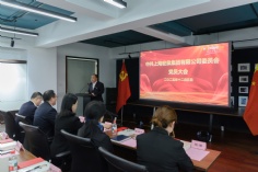 会议 2025.12.5 中共上海宏泉集团有限公司委员会党员大会